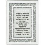 מזמור לתודה מרשים ויוקרתי